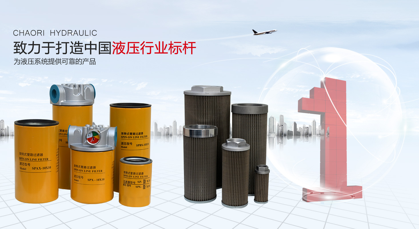 液壓過(guò)濾器、液壓配件--溫州朝日液壓機(jī)電有限公司